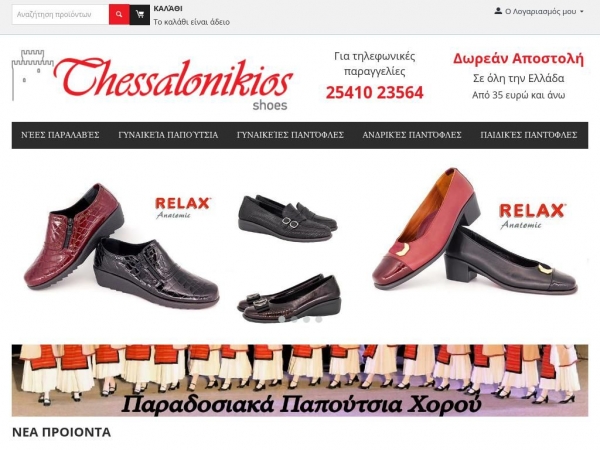 thessalonikioshoes.gr