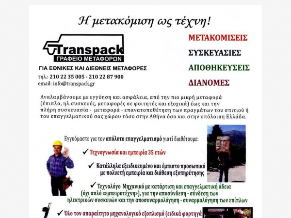 transpack.gr