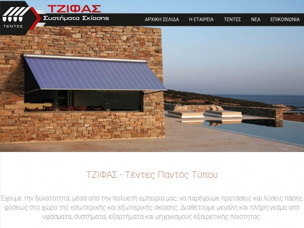 tzifas.com.gr