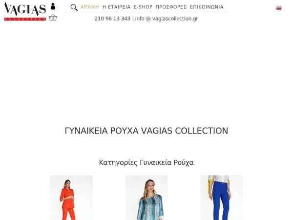 vagiascollection.gr