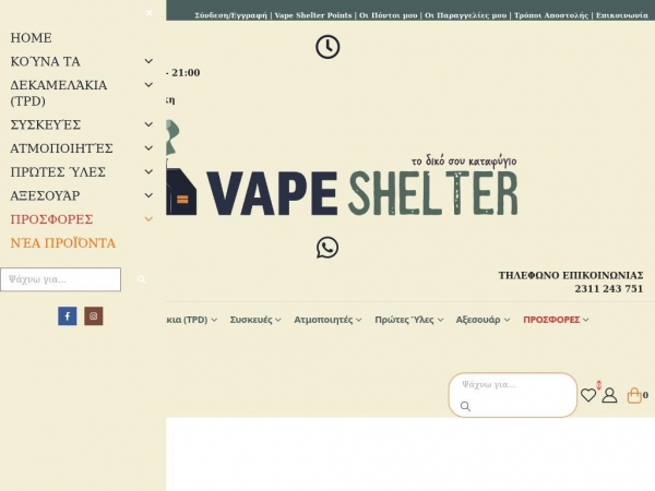 vapeshelter.gr