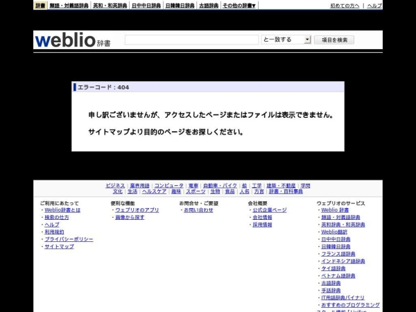 weblio.jp