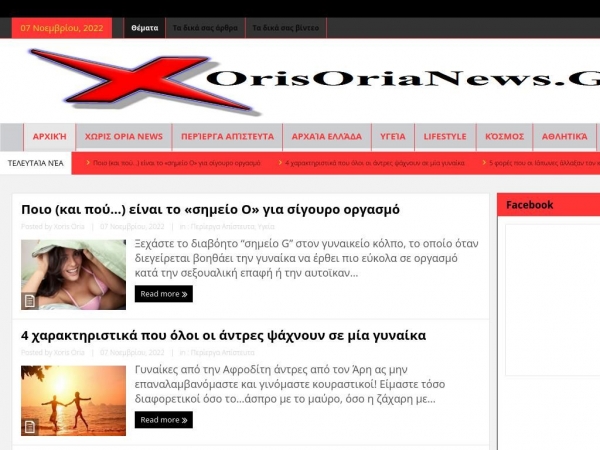 xorisorianews.gr