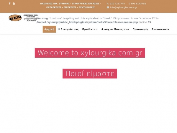 xylourgika.com.gr