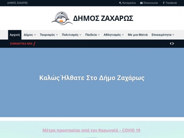 zacharo.gov.gr